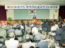 제32회 경기도체육대회 결산보고 및 송년회