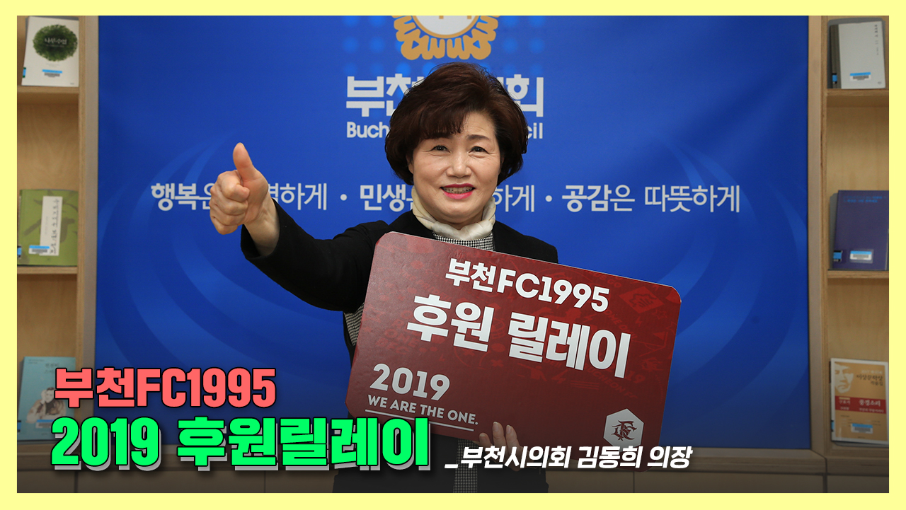 김동희 의장 후원릴레이.jpg