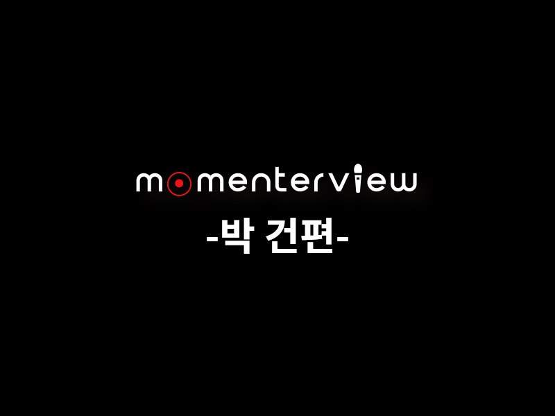 박건.jpg