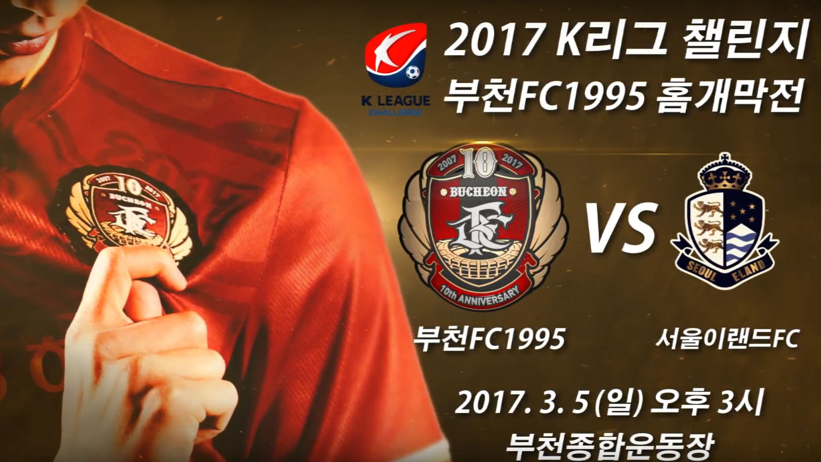 [부천FC1995] 3월 5일(일) 홈개막전 vs 서울이랜드FC 