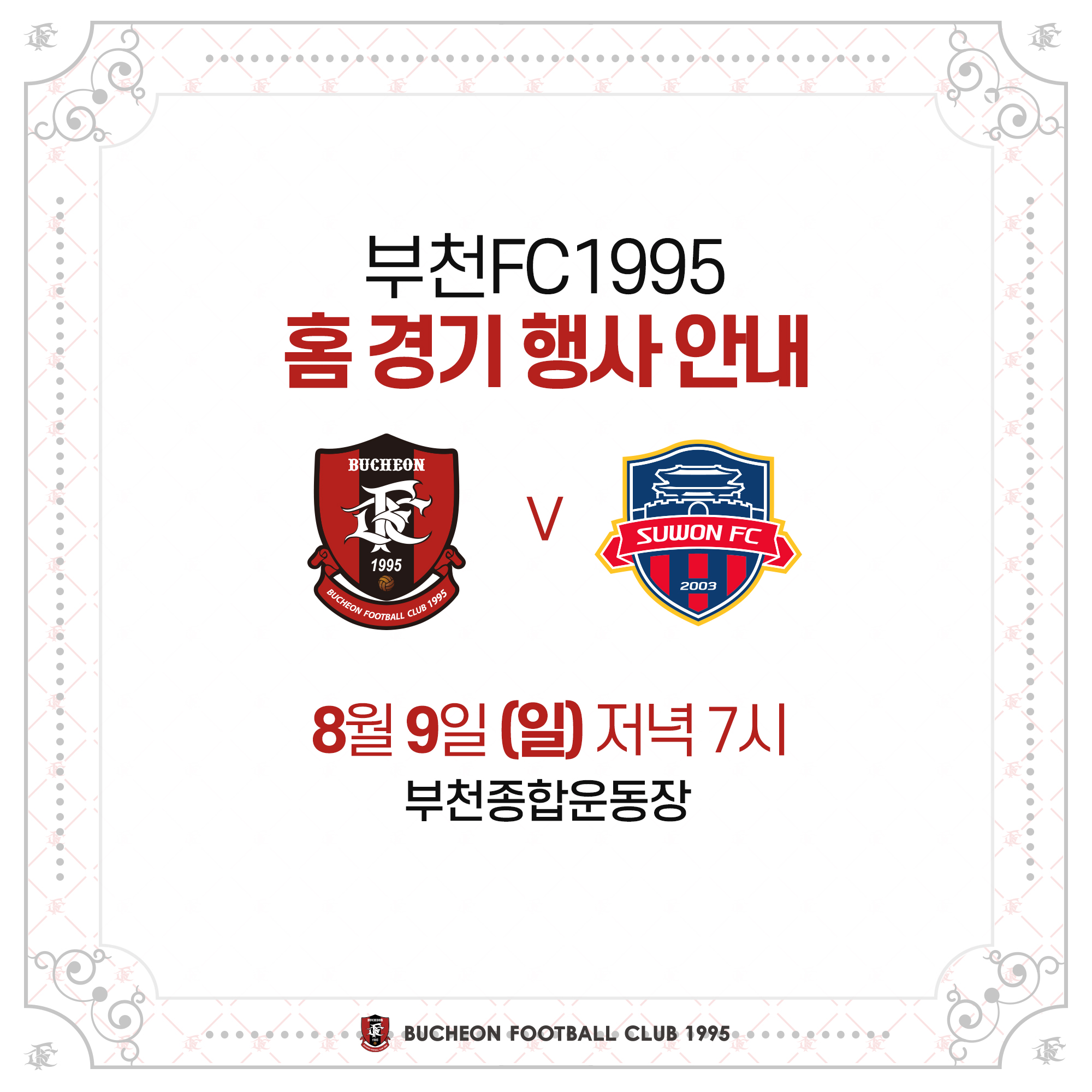 2020 홈 경기 안내 카드뉴스 (1).jpg