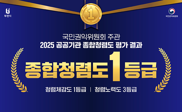 국민권익위원회 주관 2025 공공기관 종합청렴도 평가 결과 종합청렴도1등급 청렴체감도 1등급 청렴노력도 3등급