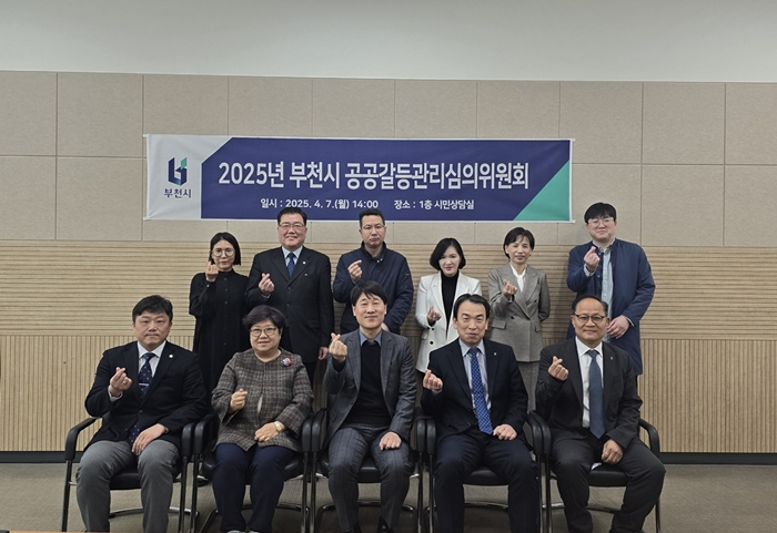 부천시, ‘2025년 제1회 공공갈등관리심의위원회’ 개최 이미지
