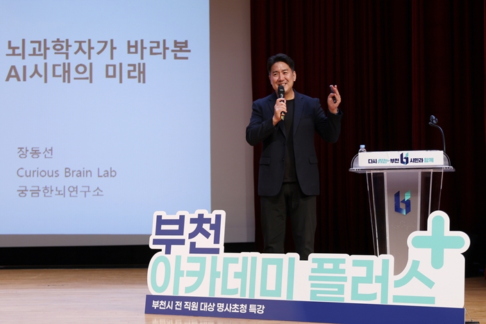 부천시, 장동선 박사 초청 ‘2026. 제2회 부천 아카데미 플러스(+)’ 개최 이미지