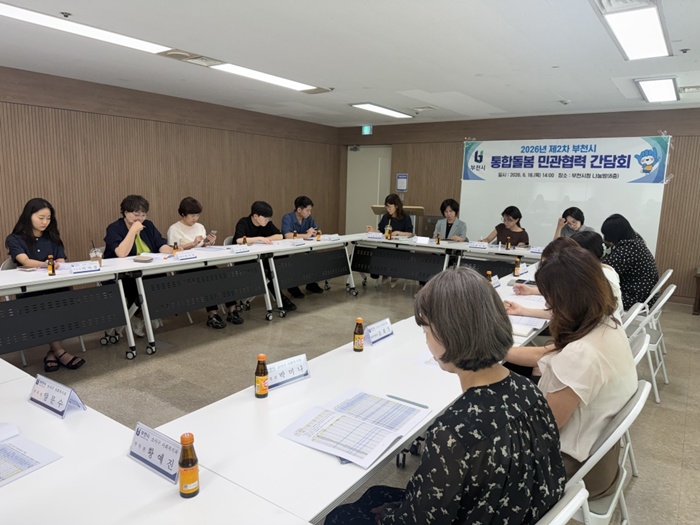 부천시, 2026년 제2차 통합돌봄 민관협력 간담회 개최 이미지