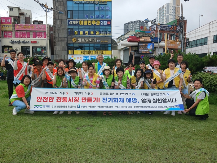 부천시, 여름철 전기화재 예방 안전문화운동 캠페인 실시 이미지