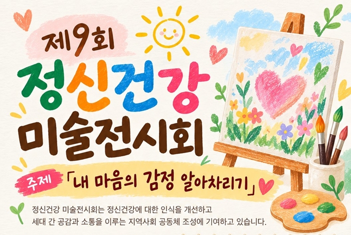 부천시, 아동·청소년 마음 담은 ‘제9회 정신건강 미술전시회’ 개최 이미지