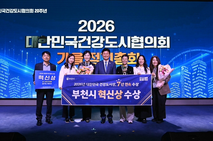 부천시, 대한민국건강도시협의회 제11대 의장도시 선정…2027년 가을 정기총회 개최 이미지