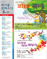 <복사골 문화소식>제321호(2014. 5. 1 ~ 5. 15)