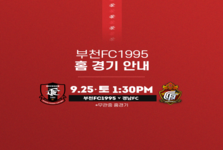 [안내] 2021 홈경기 9월 25일 (토) 13:30 (vs경남)