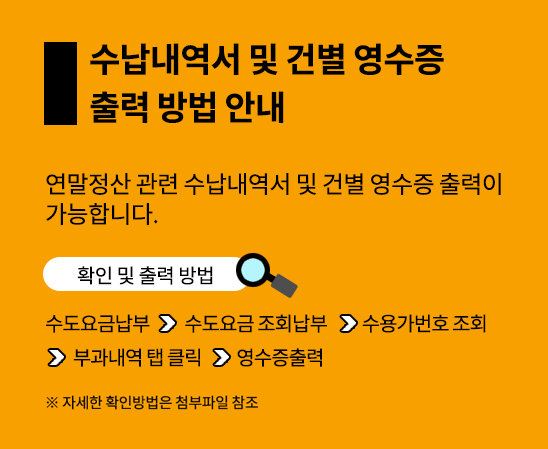 수납내역서 및 건별 영수증 출력방법 안내