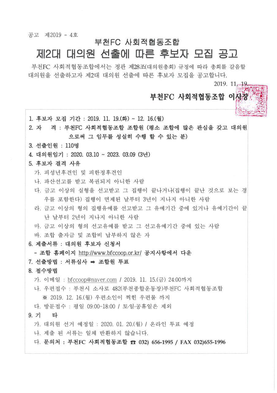 공지사항 | 조합이야기 | 부천FC 사회적협동조합
